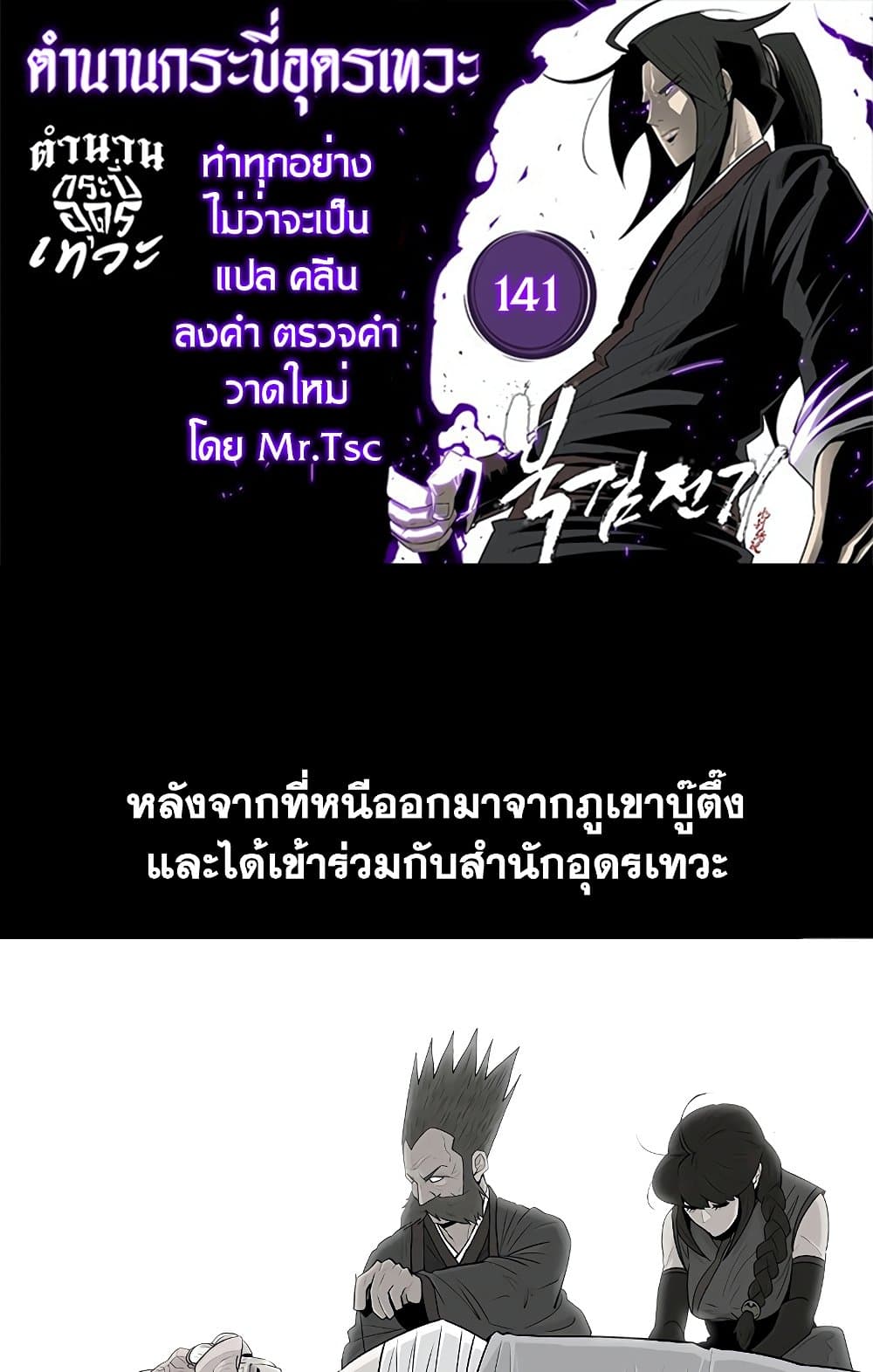 Legend of the Northern Blade 141-141