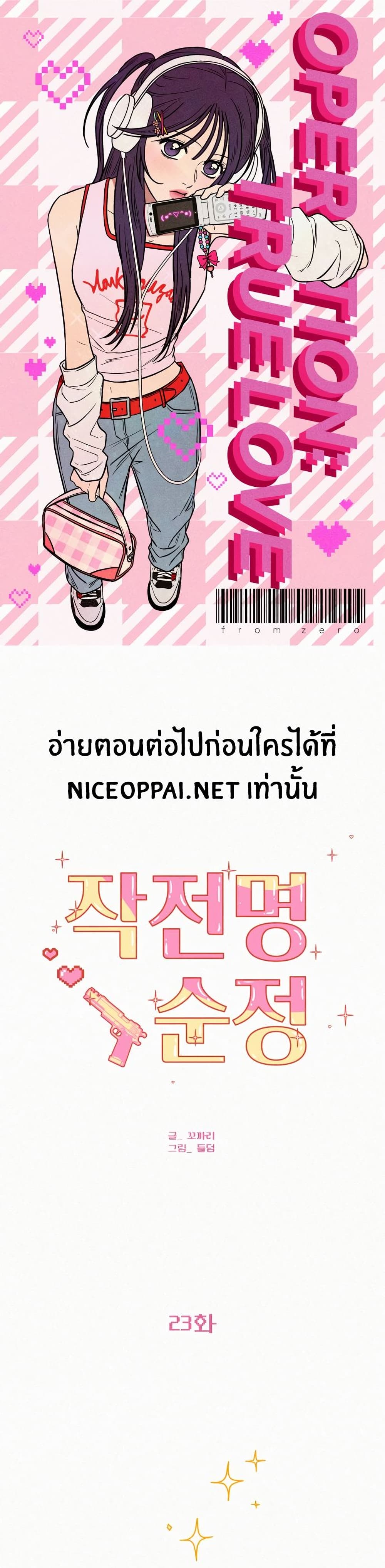 Operation True Love 23-23
