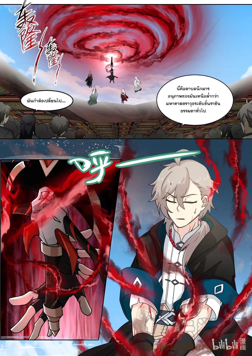 Martial God Asura 606-606