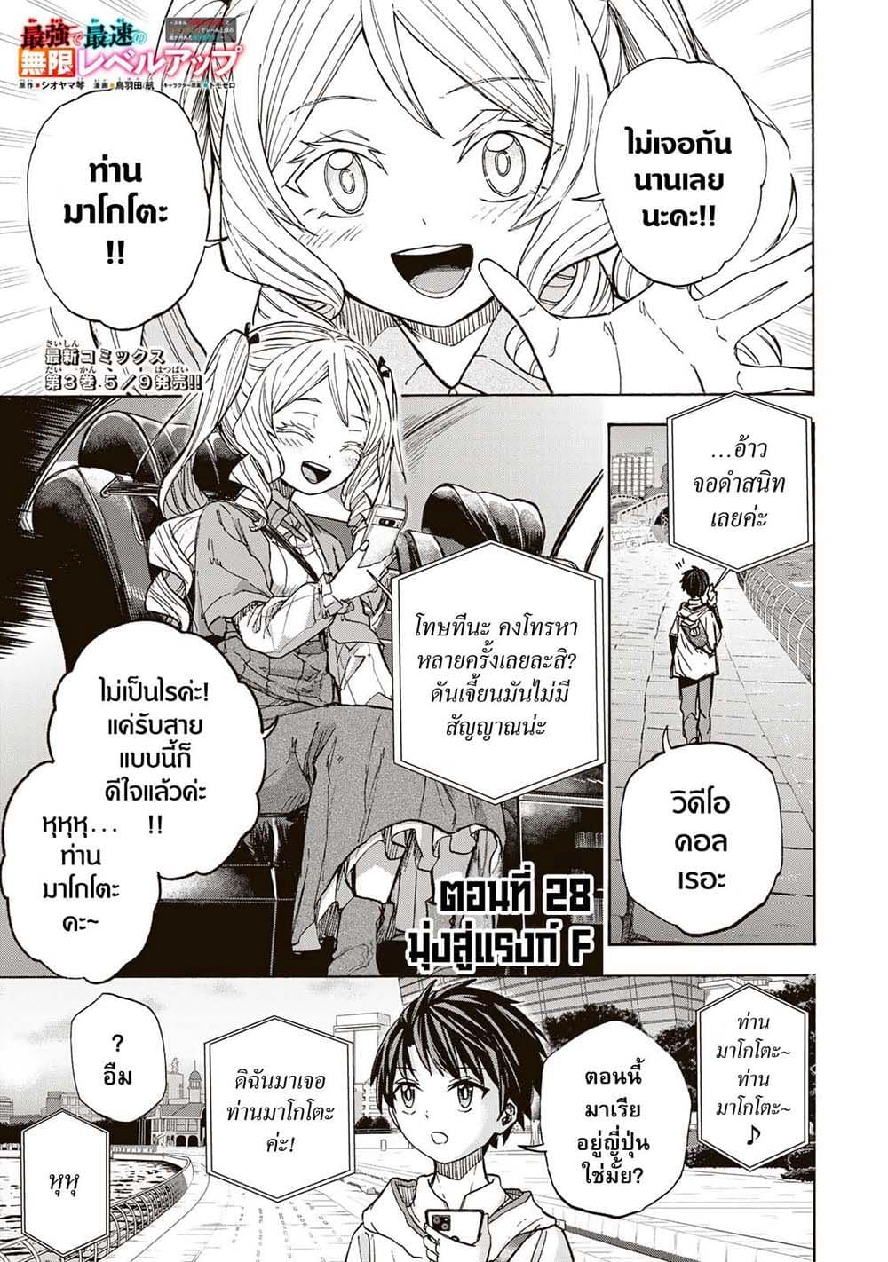 Saikyou de Saisoku no Mugen Level Up 28-28
