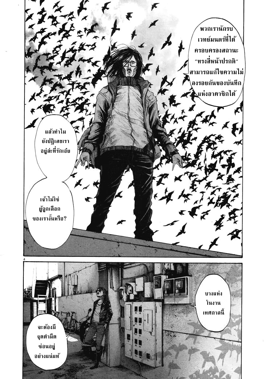 Oyasumi Punpun ชีวิตวุ่นวายของนายหัวนก 95-95