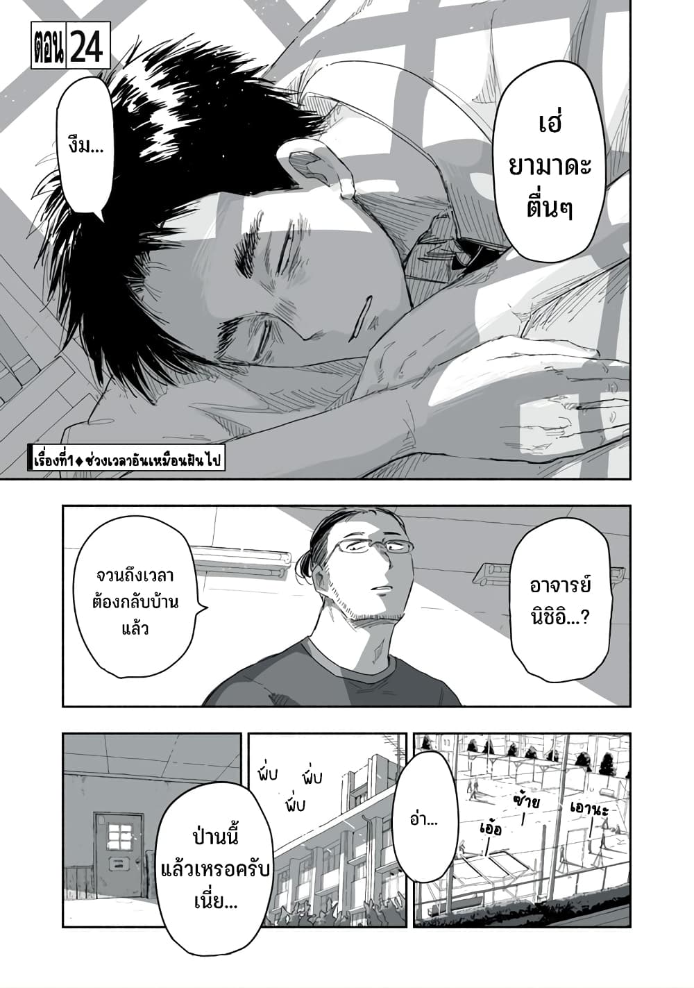 Zutto Seishun-poi desu yo 24-24