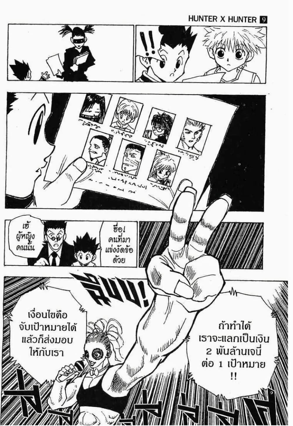 Hunter X Hunter 80-80