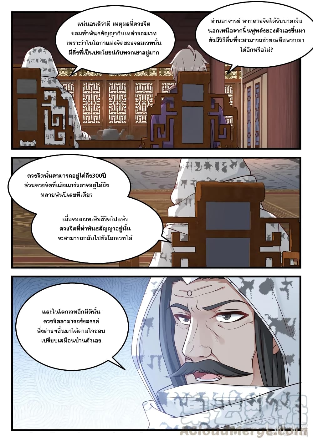Martial God Asura 147-สอบถาม