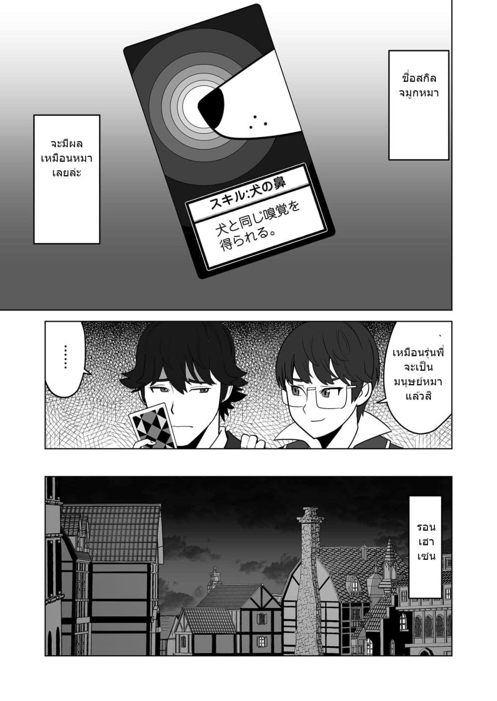Sen no Sukiru o Motsu Otoko 20-20