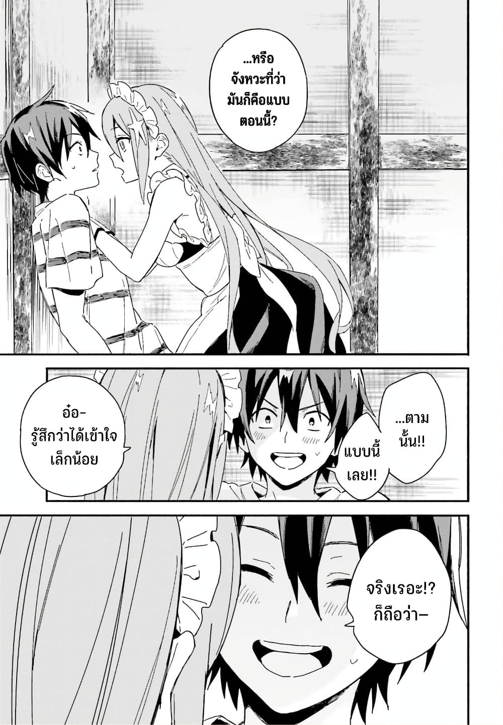 Nagisa no Shark Maid 3-ความรู้สึกของมนุษย์ ความรู้สึกของเงือก