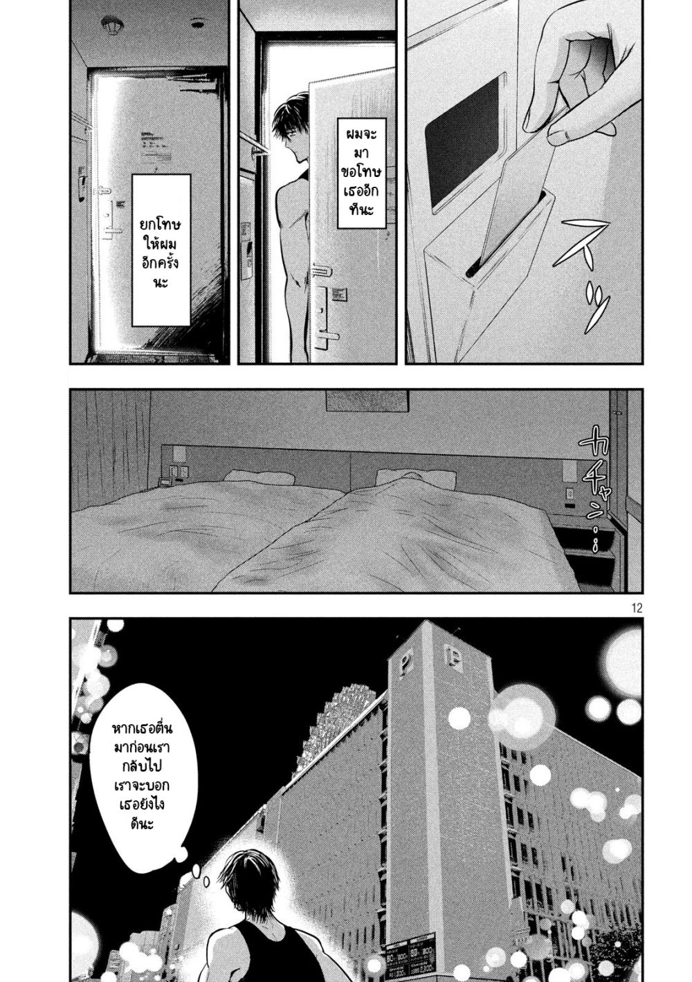 Yukionna to Kani wo Kuu  กินปูกับเจ้าหญิงหิมะ 33-สิ่งที่อยากรู้คือสิ่งที่ไม่รู้