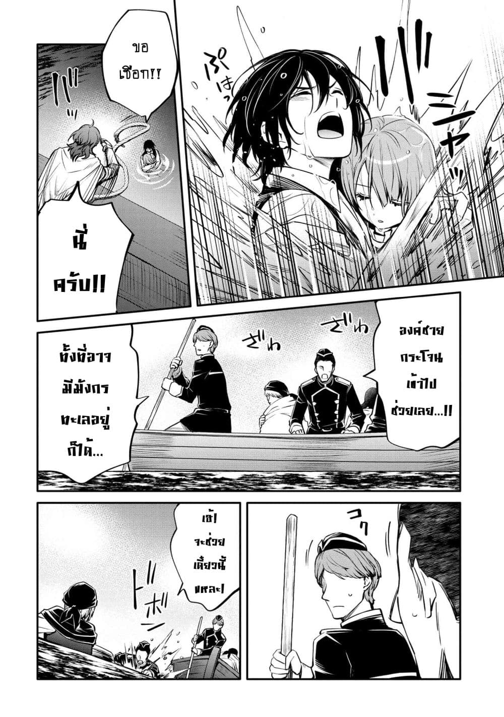 The Strongest Dull Prince’s Secret Battle for the Throne เจ้าชายงี่เง่าสุดแกร่งกับศึกชิงราชสมบัติ 25.3-25.3