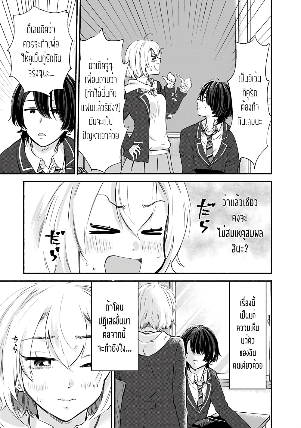 Nee, Mou Isso Tsukiacchau? Osananajimi no Bishoujo ni Tanomarete, Camouflage Kareshi Hajimemashita นี่ ทำไมเราไม่คบกันไปเลยละ? 4-4