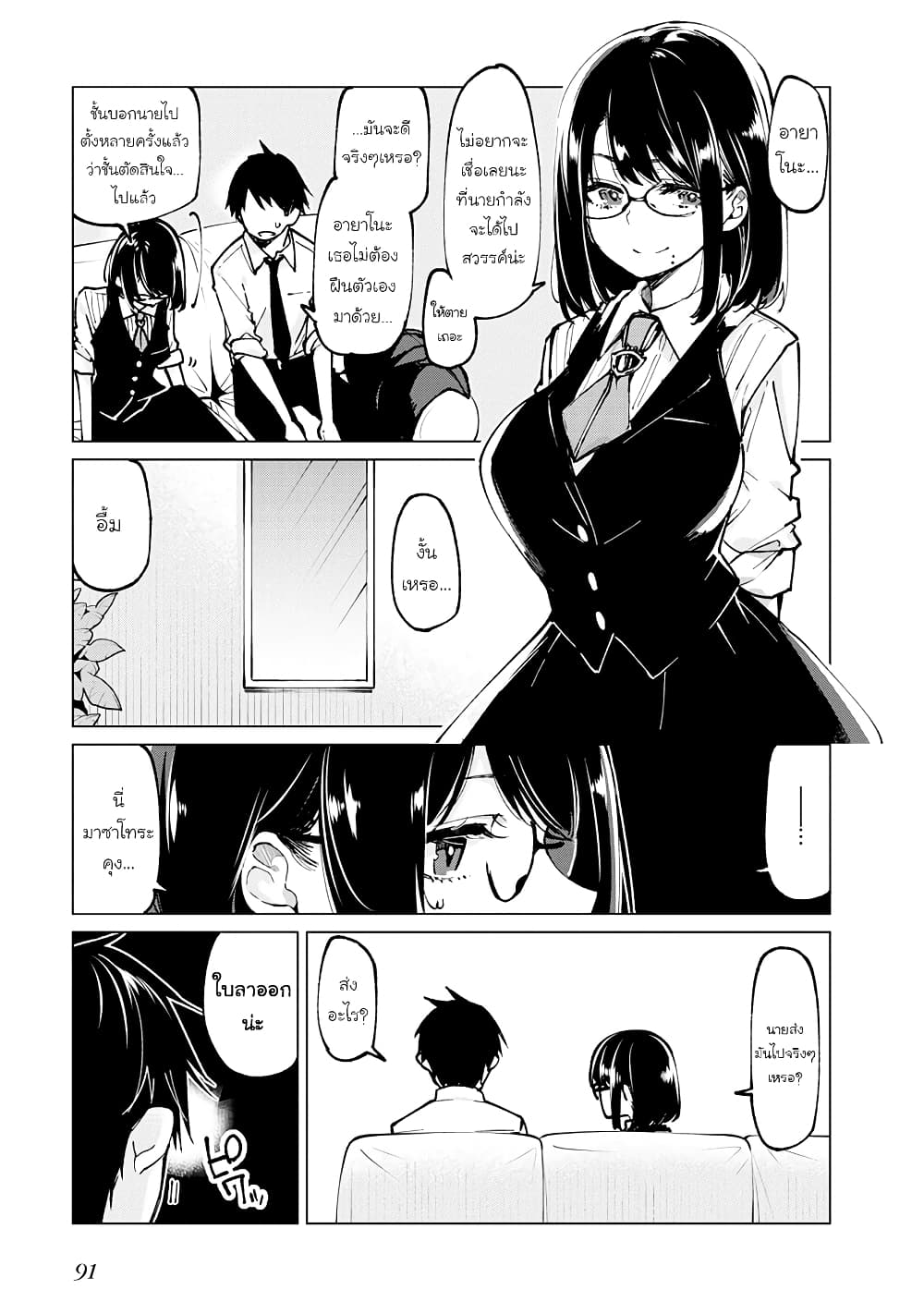 Oroka na Tenshi wa Akuma to Odoru 66-66