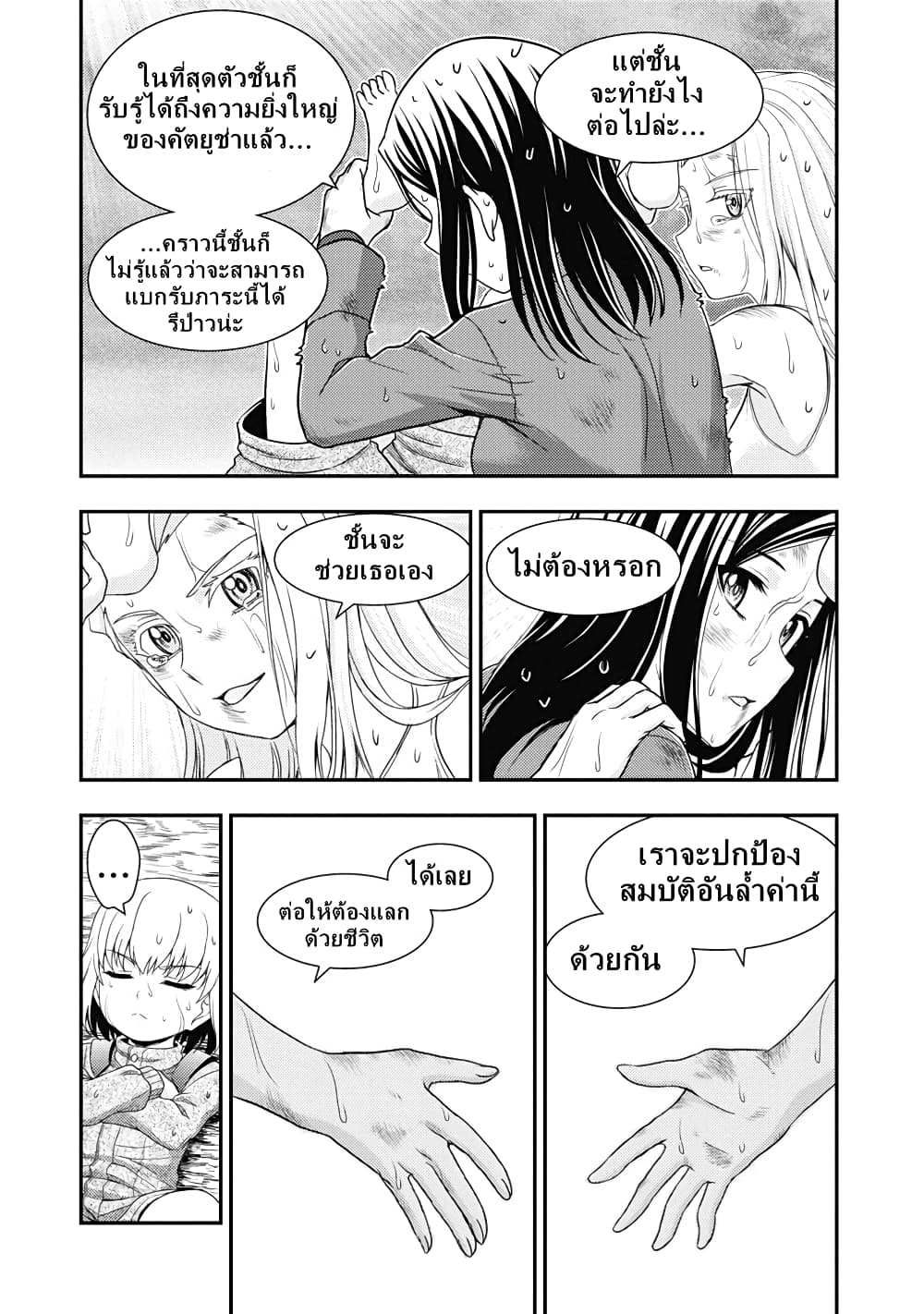 Girls und Panzer - Saga of Pravda 20-การตื่นขึ้น