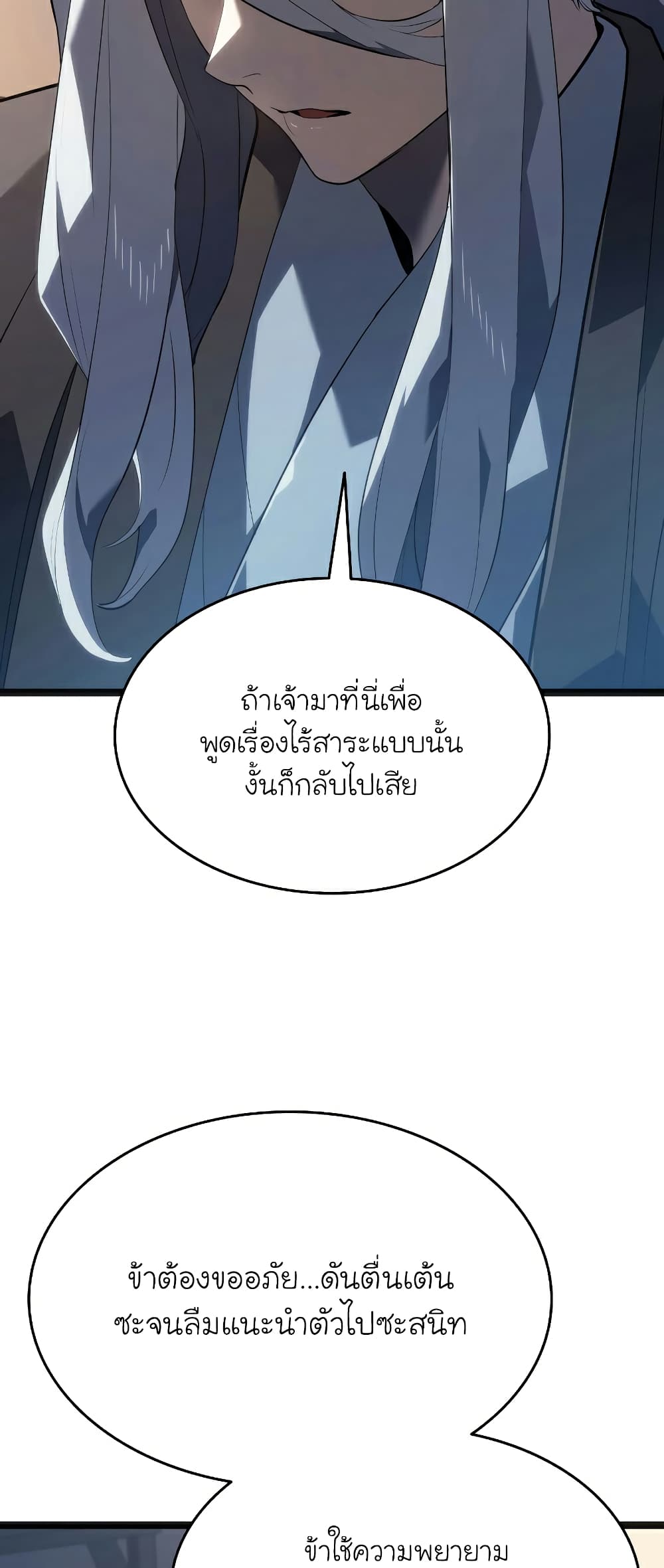 Reaper of the Drifting Moon 57-57