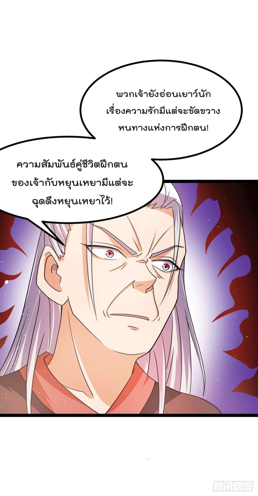 Immortal King of City ราชาอมตะแห่งนคร 231-231
