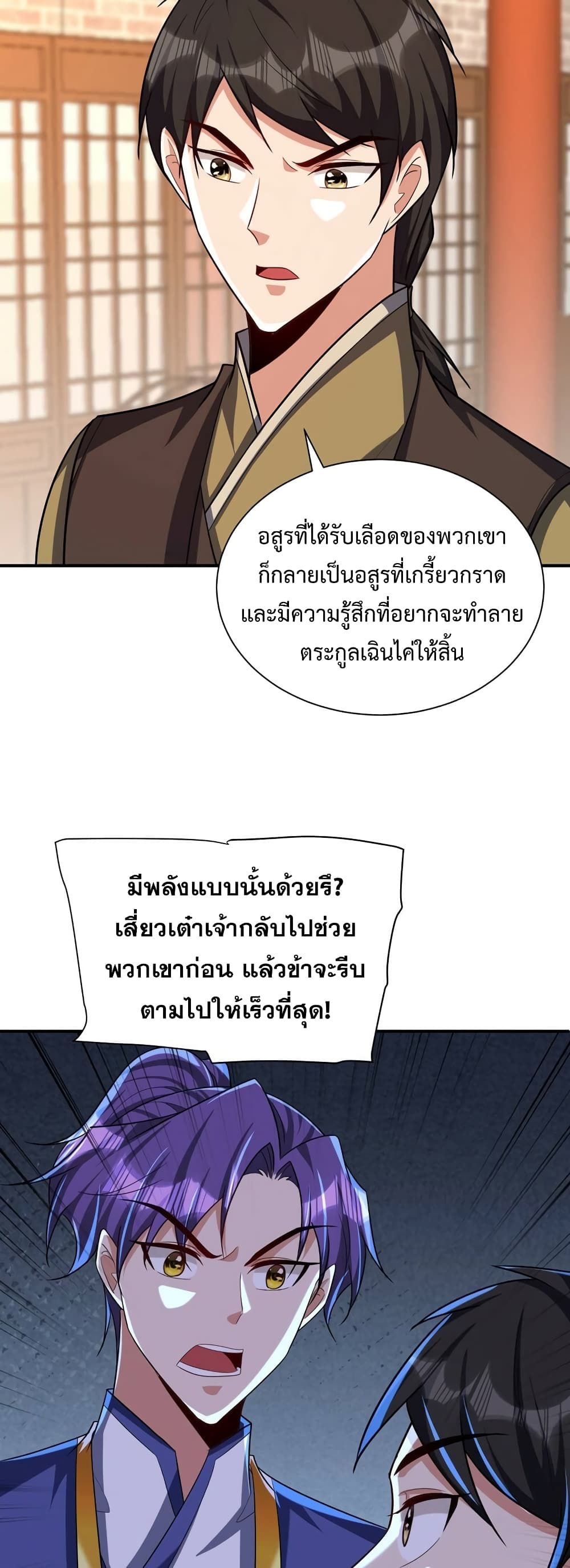 Rise of The Demon King รุ่งอรุณแห่งราชาปีศาจ 284-284