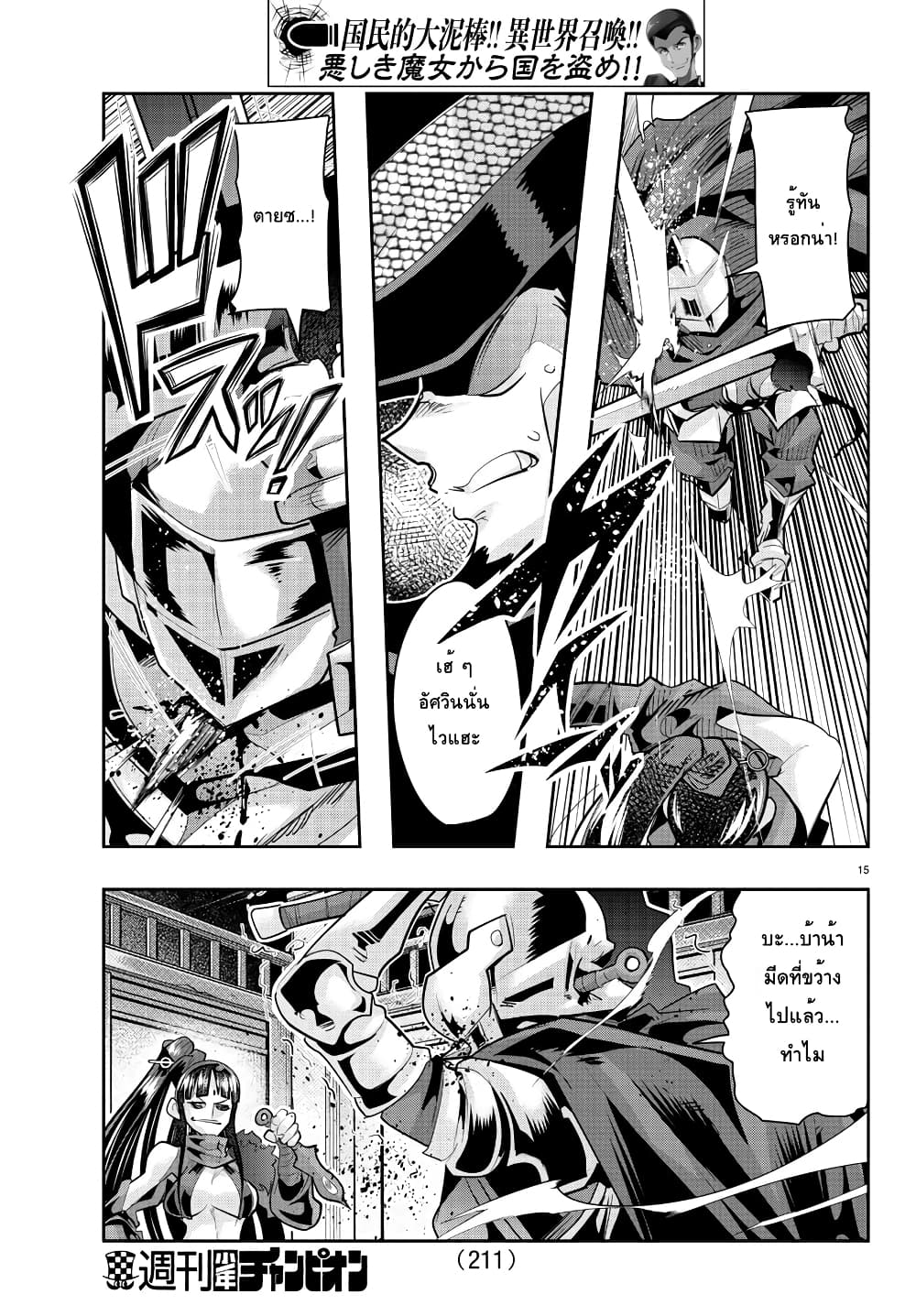 Lupin Sansei Isekai no Himegimi 30-เป้าหมายของความมืดคือดาบและปืน