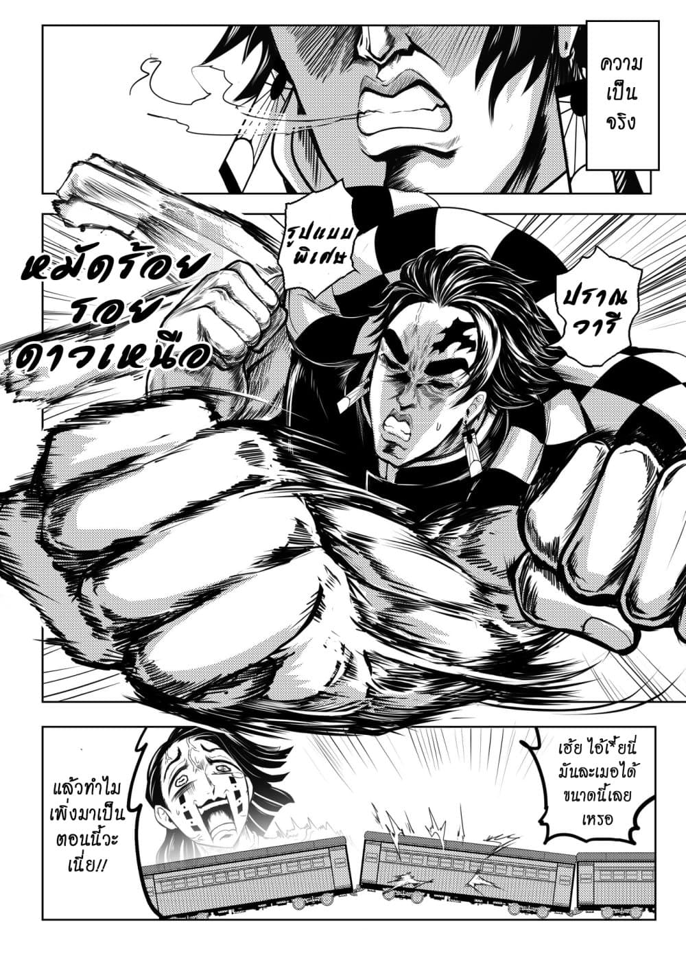 Gayray Slayer 6-ภาค 2 ตอนที่ 2 : รถไฟนี้มีรัก มีโดนัท และมีหมัดวารี