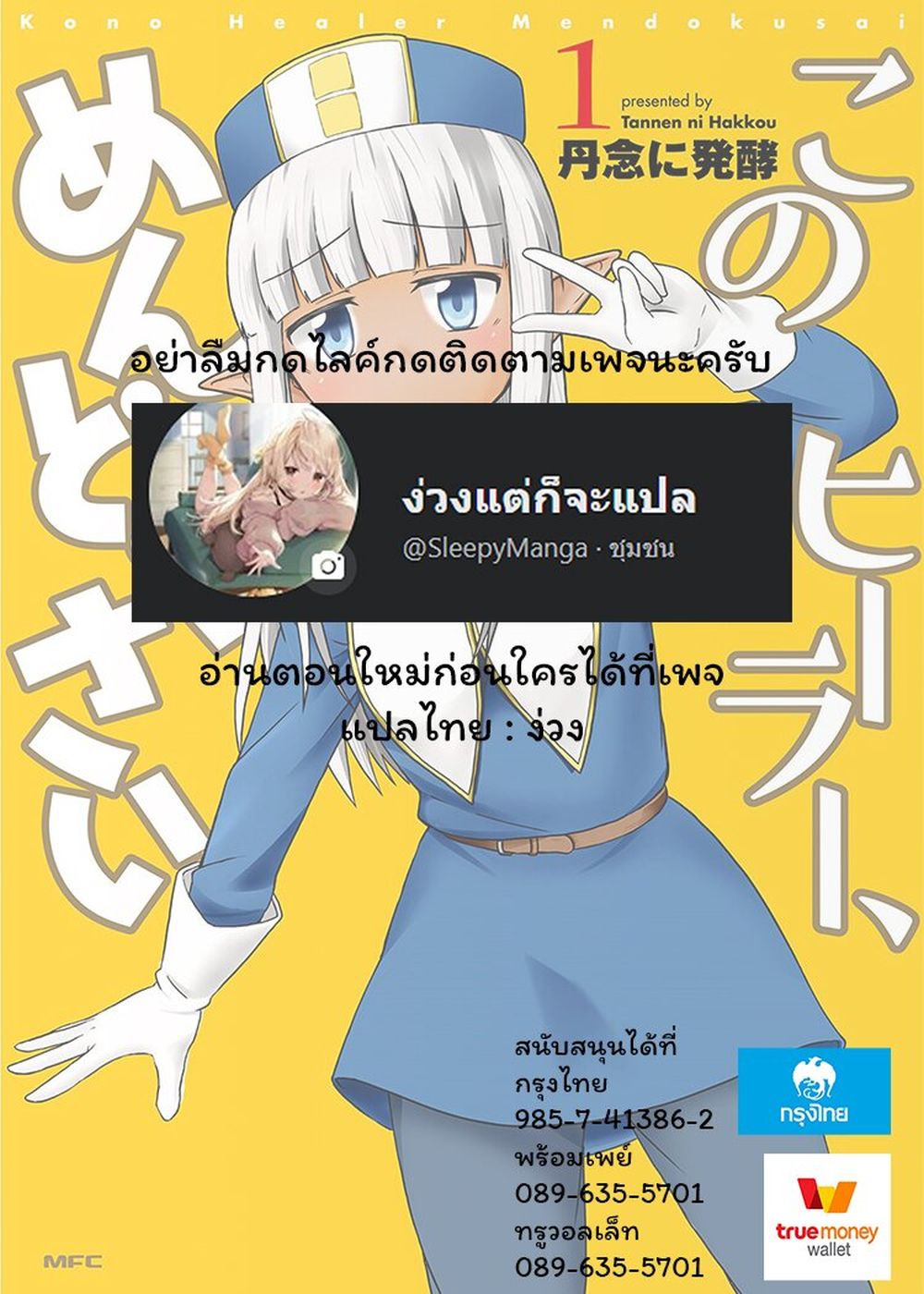 Kono Healer Mendokusai 15-ล้มลุกคลุกคลาน