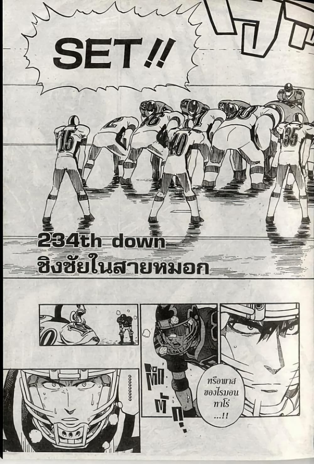 Eyeshield 21 234-234
