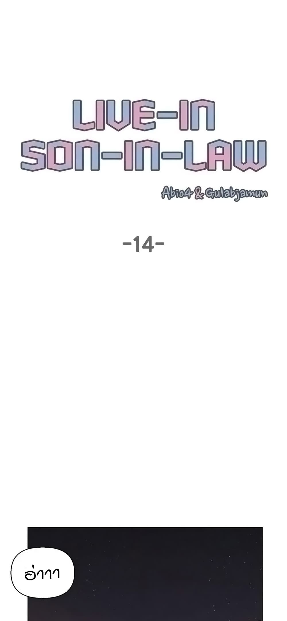 Live-In Son-in-Law 14-14