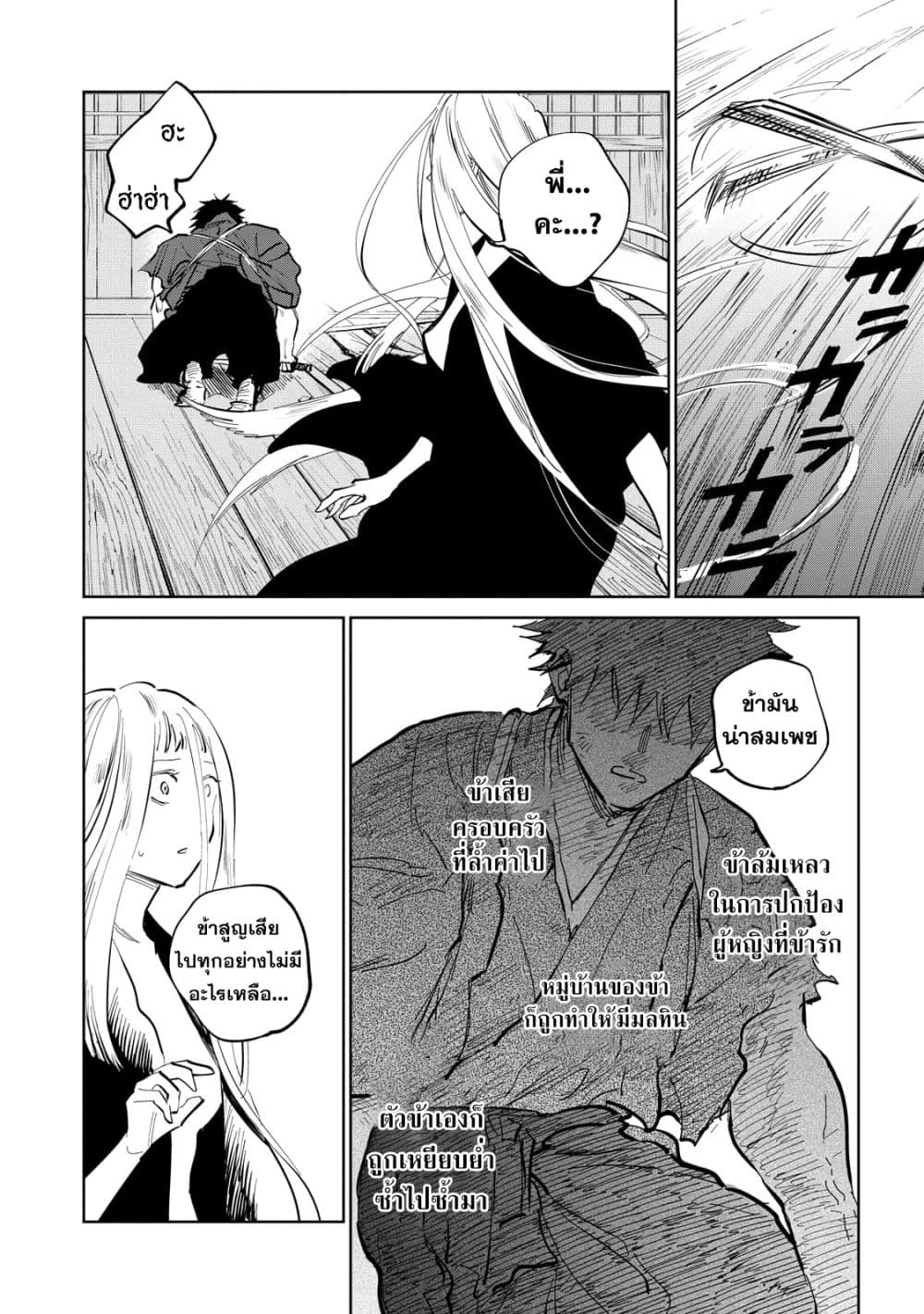Kijin Gentoushou 8-8