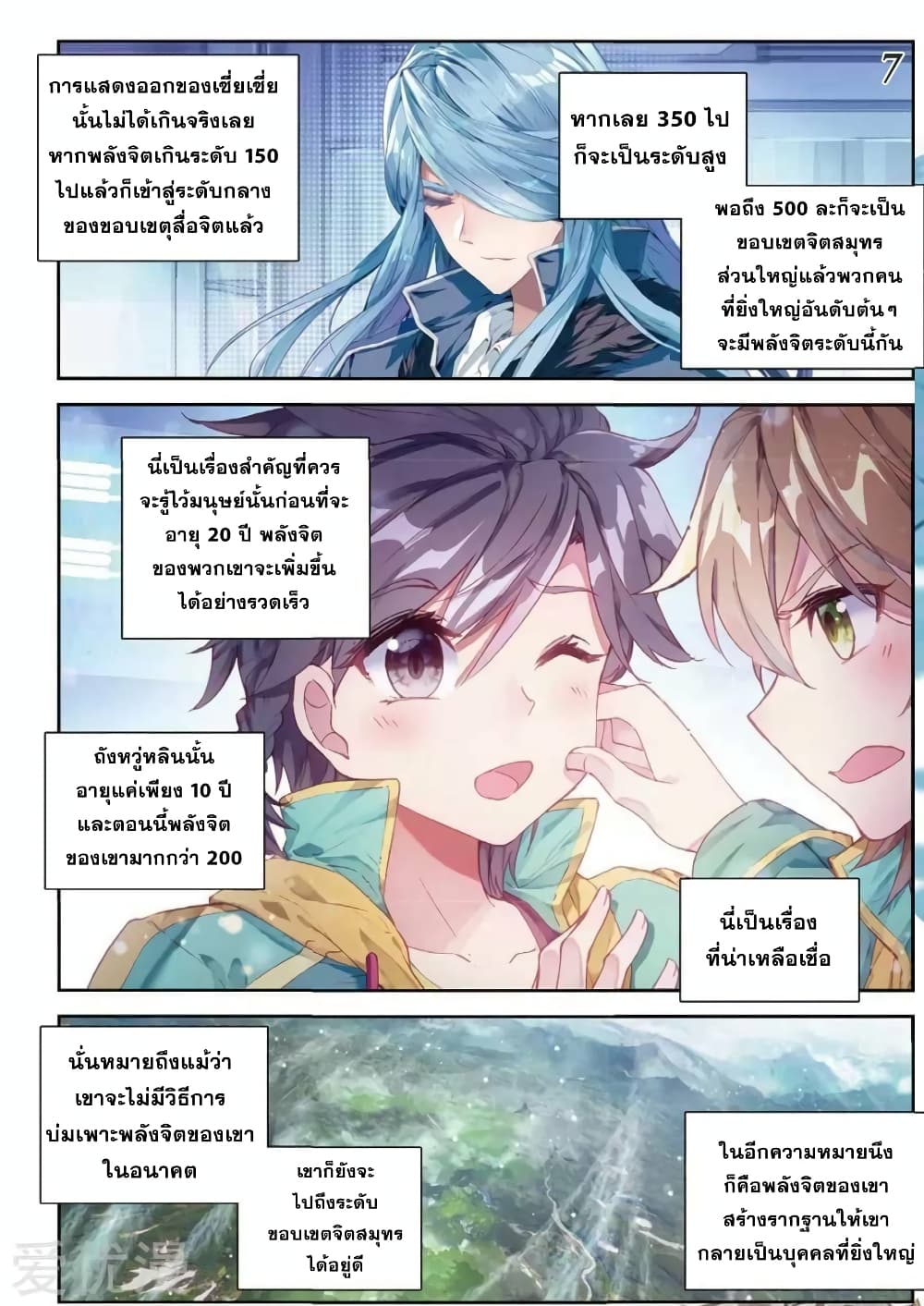 Douluo Dalu 3: The Legend of the Dragon King 92-พลังจิตเพิ่ม