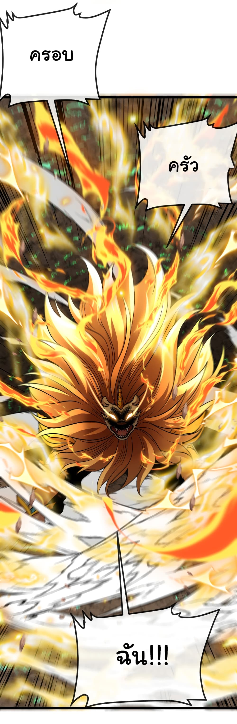 Reincarnated as the King of Beasts 11-11