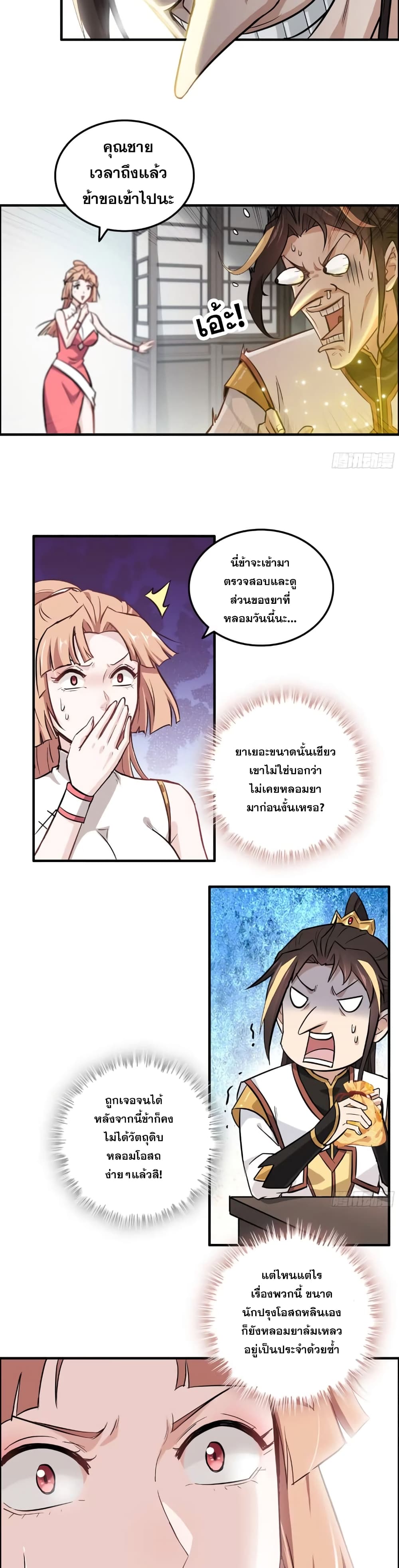 Immortal Cultivation is Just Like This ชีวิตนี้ขอฝึกเป็นเซียนให้ฟ้าเห็น 10-10