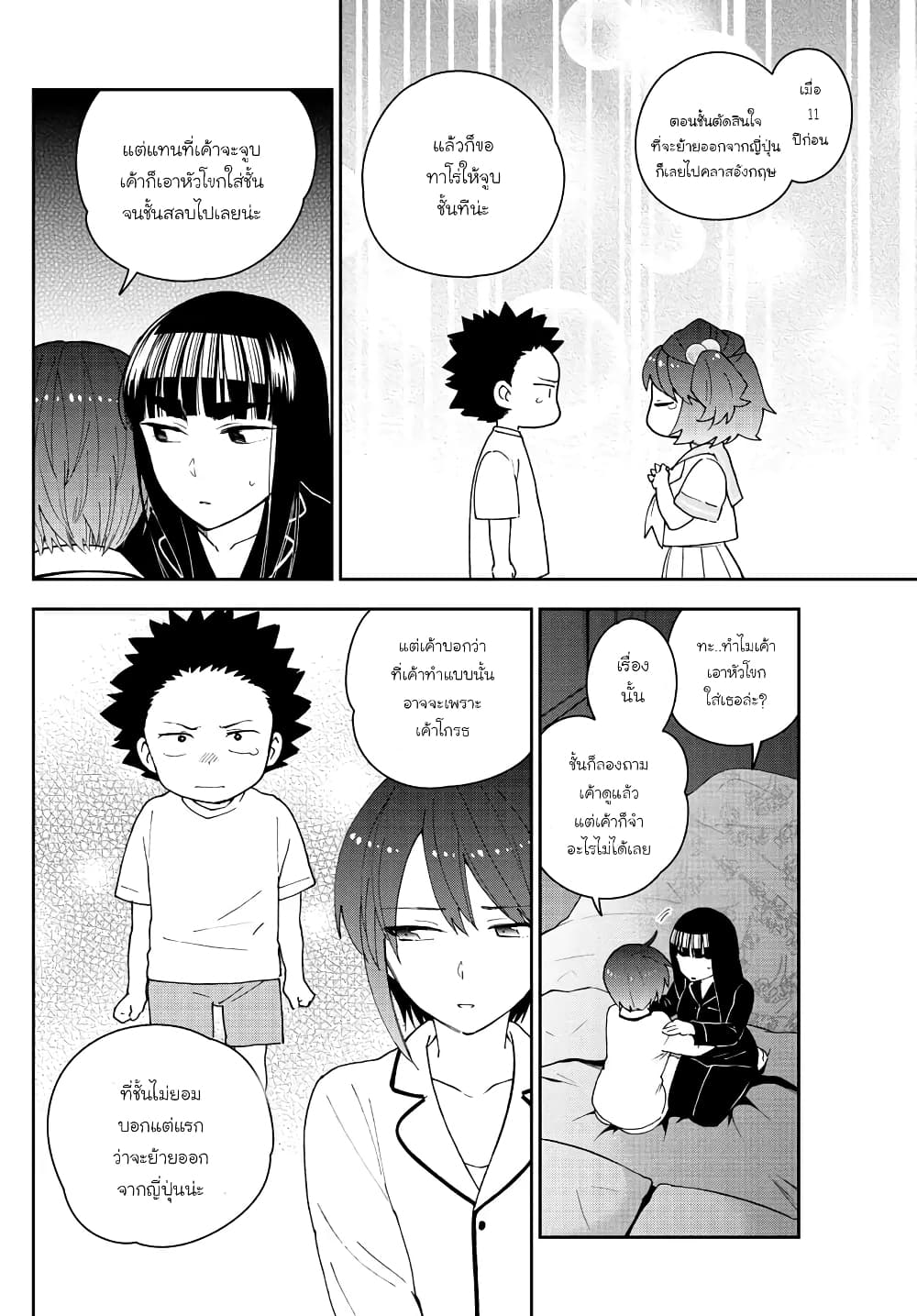 Hatsukoi Zombie 139-เงา