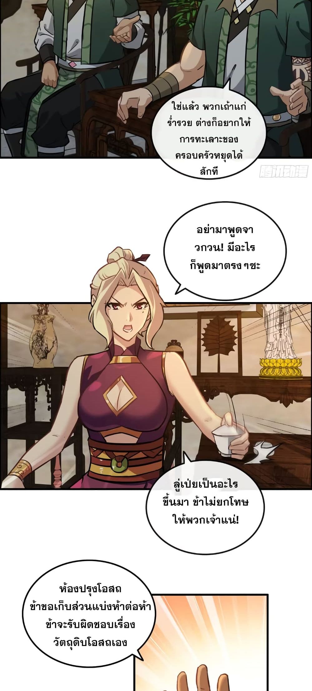 Immortal Cultivation is Just Like This ชีวิตนี้ขอฝึกเป็นเซียนให้ฟ้าเห็น 17-17
