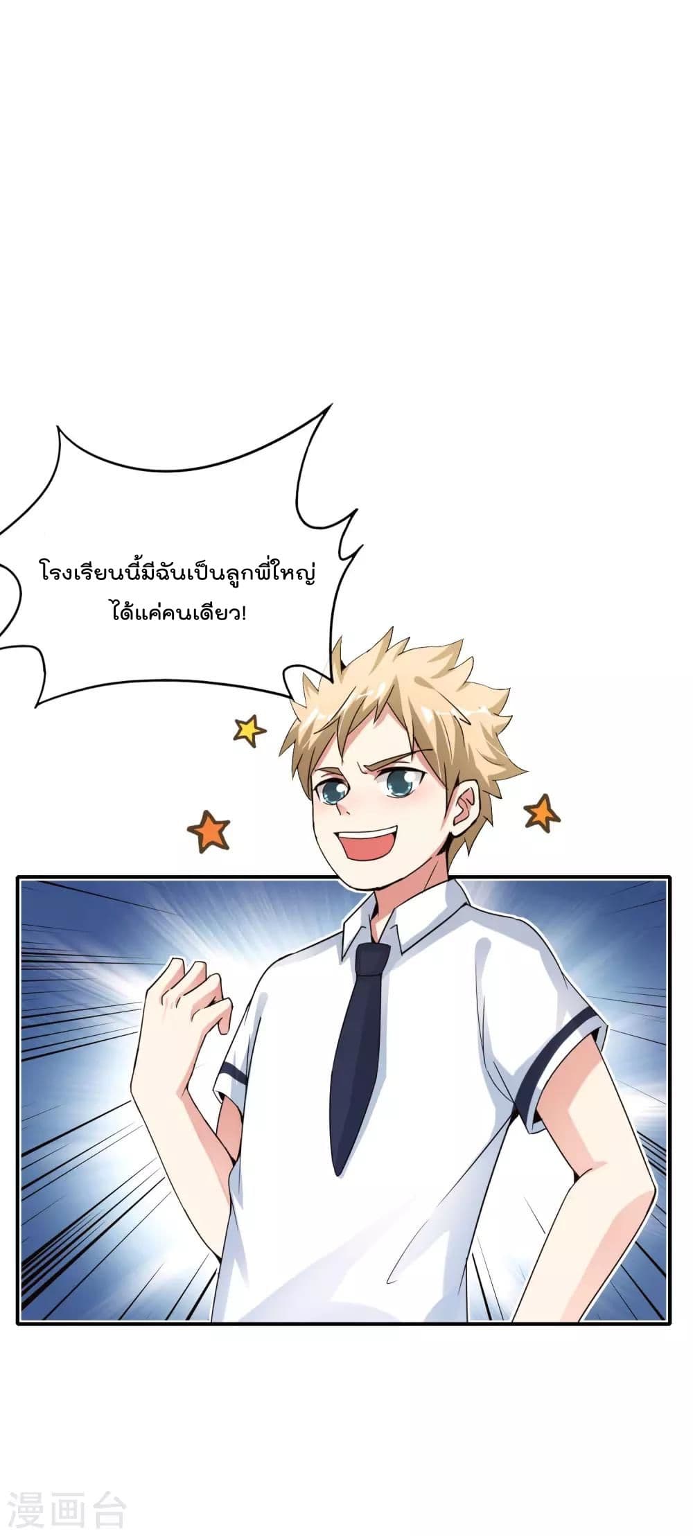 The Cultivators Chat Group in The City กลุ่มแชทเซียนสุดเกรียนแห่งนคร 61-61
