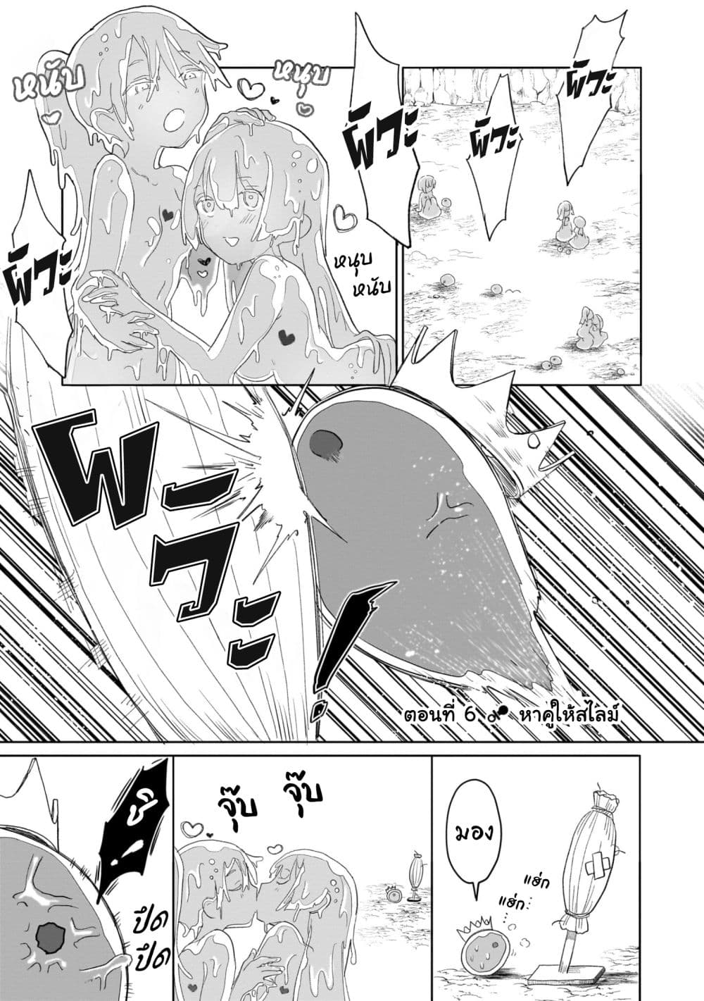 Genkai Dungeon no Hanshoku Jijou 6-6