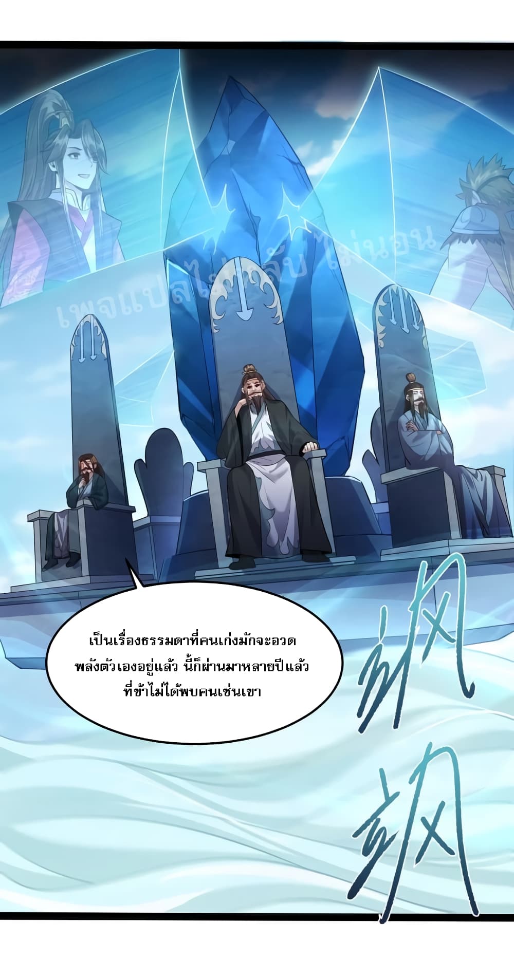 Rebirth is the Number One Greatest Villain ดันเกิดใหม่เป็นสุดยอดวายร้ายหมายเลขหนึ่ง 18-18