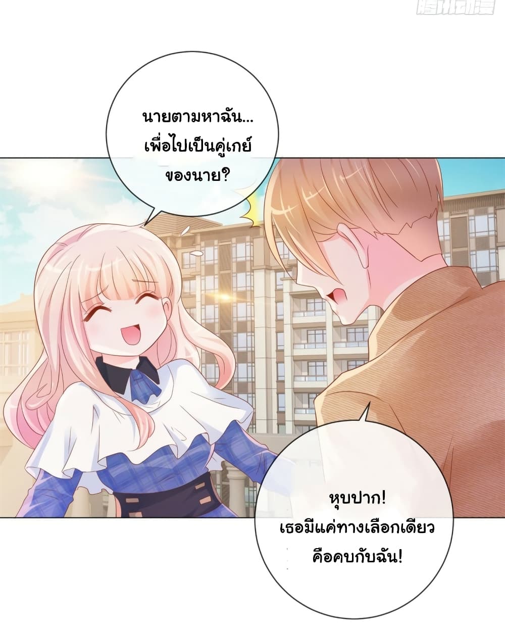 The Lovely Wife And Strange Marriage แผนรักลวงใจ 327-327