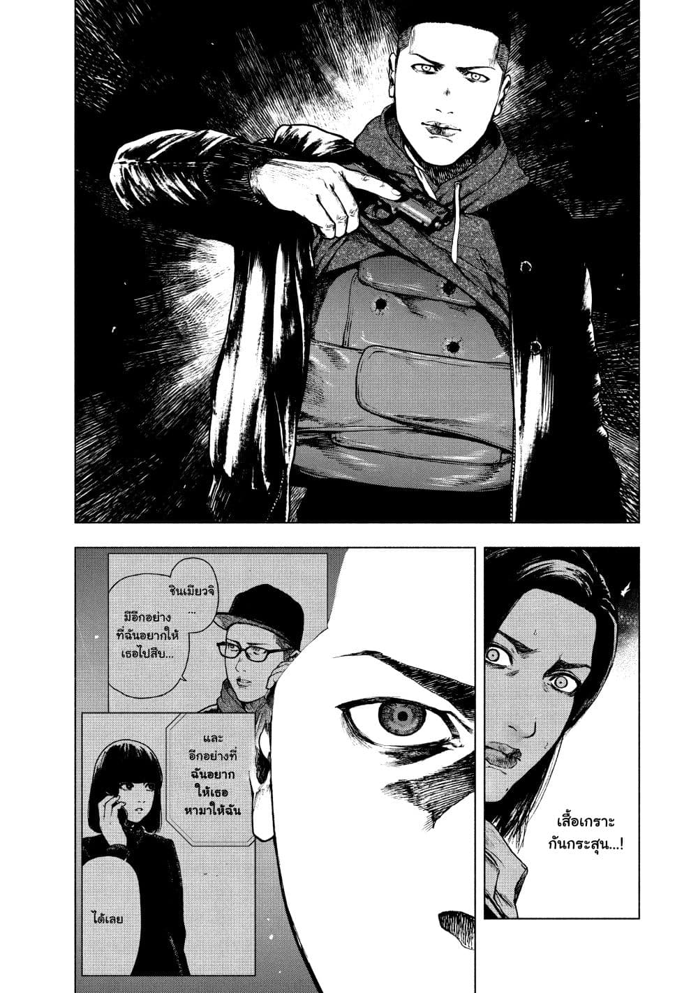 Shin'ai naru Boku e Satsui o Komete 68-68
