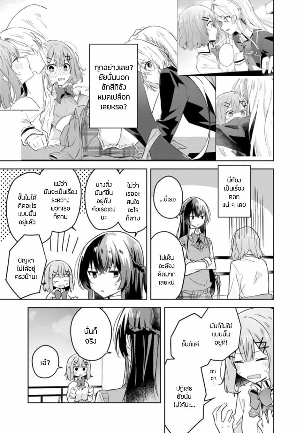 Watashi ga Koibito ni Nareru Wake Naijan, Muri Muri! (Muri Janakatta!?) 16-16