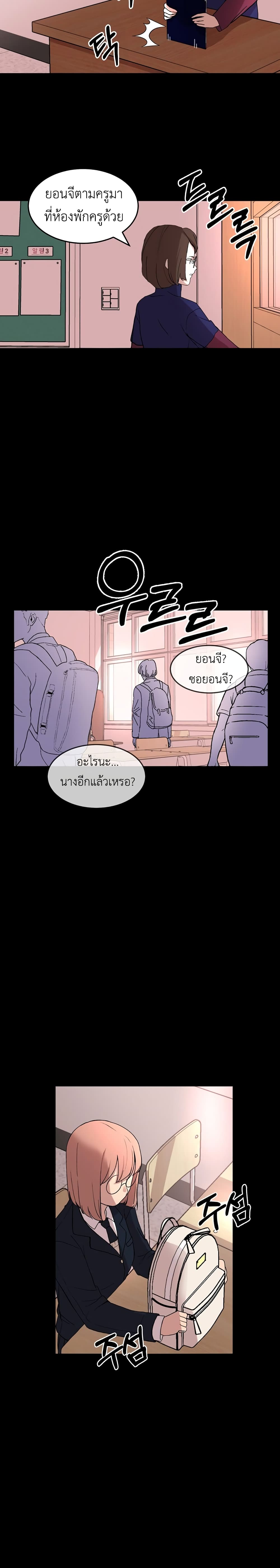 No Turning Back, Choi Hayoung 2-2