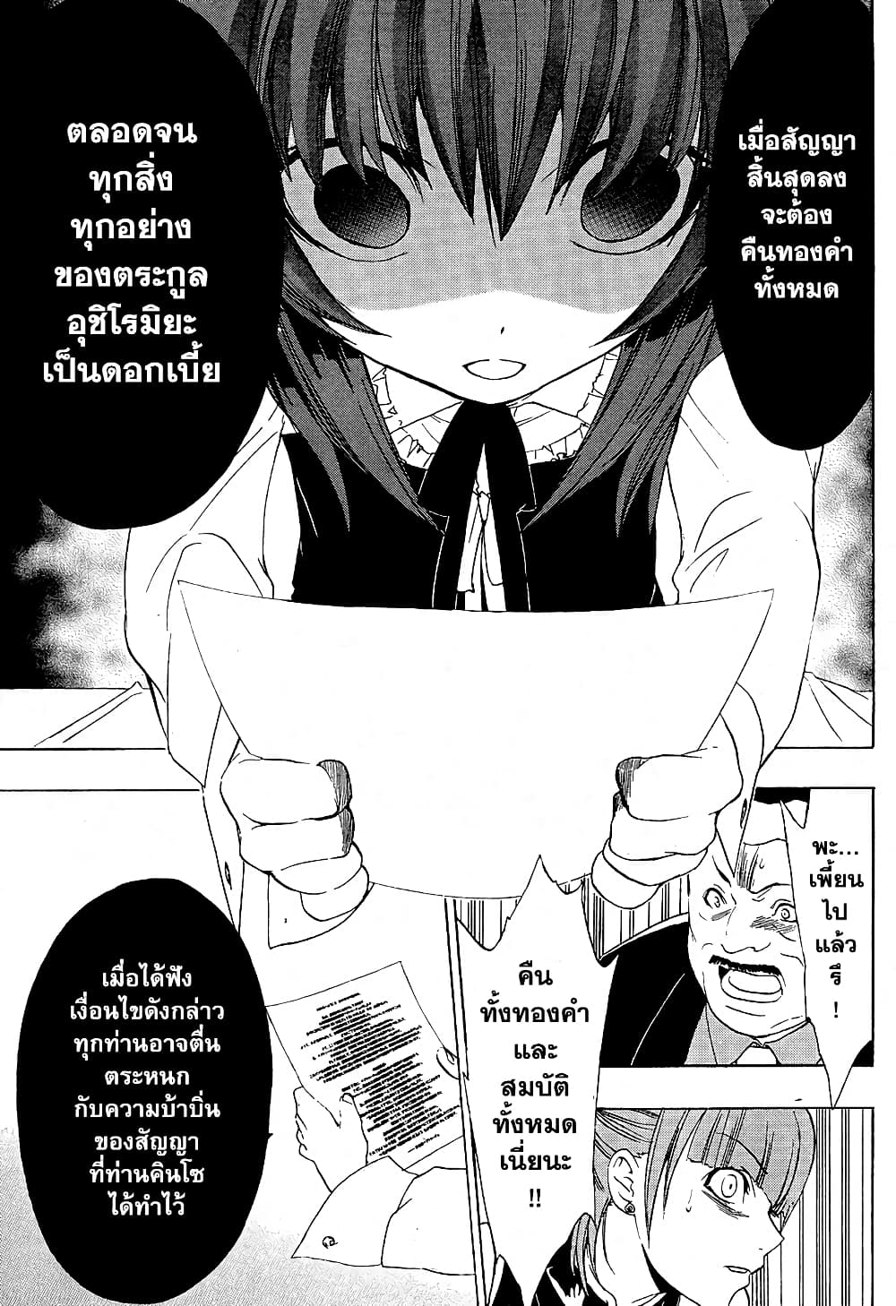 Umineko no Naku Koro ni Episode 1: Legend of the Golden Witch 5-จดหมายจากแม่มด