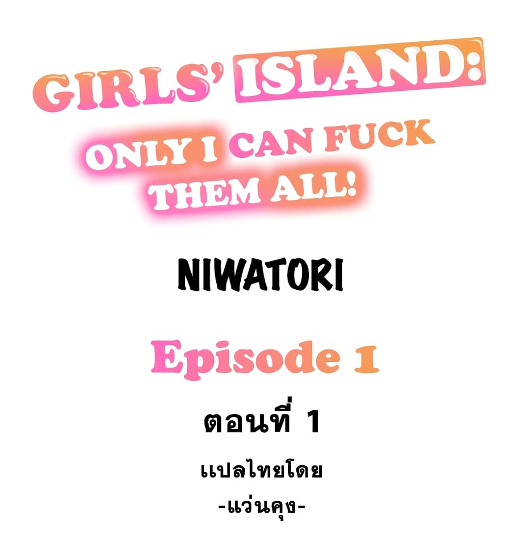 Girls' Island: Only I Can F*ck Them All! 1-1
