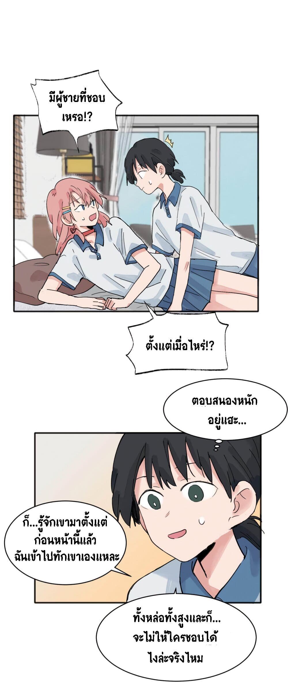 That Time I Was Blackmailed By the Class's Green Tea Bitch 13-13