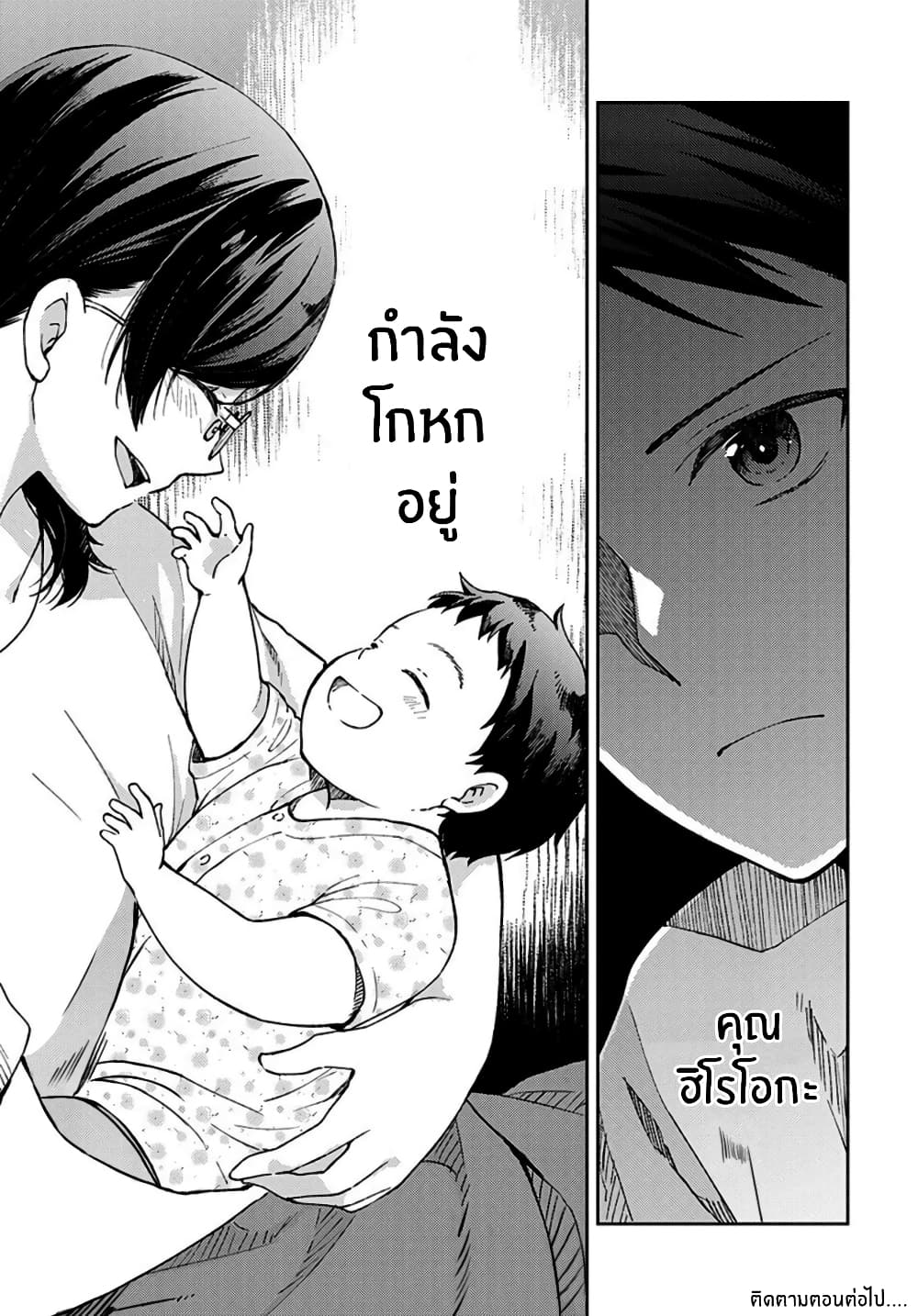 Jikyuu Sanbyaku En no Shinigami 4-รักไม่หวังสิ่งตอบแทน