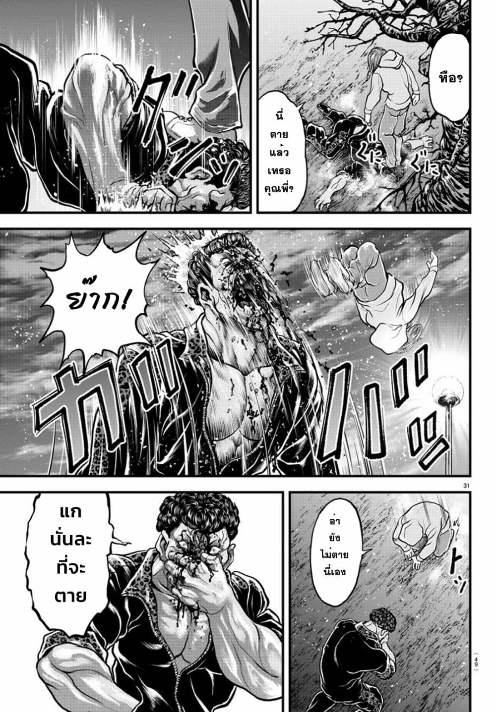 Yuenchi - Baki Gaiden 5-5