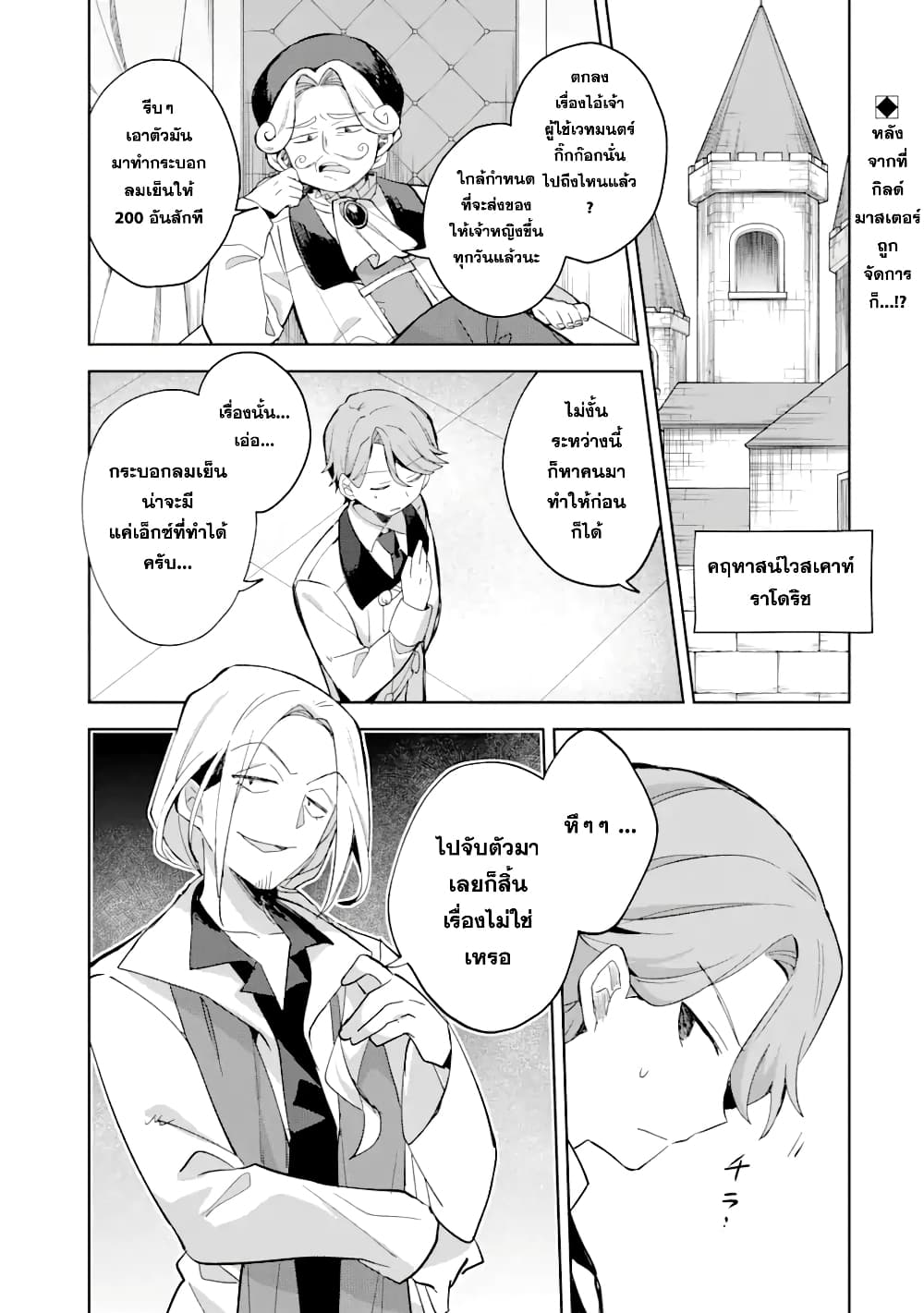 「Mou…. Hatarakitakunaindesu」Boukensha Nanka Yamete yaru. Imasara, Taiguu wo Kaerukara to Onegai sarete mo Okotowaridesu. Boku wa Zettai Hatarakimasen 7.1-7.1