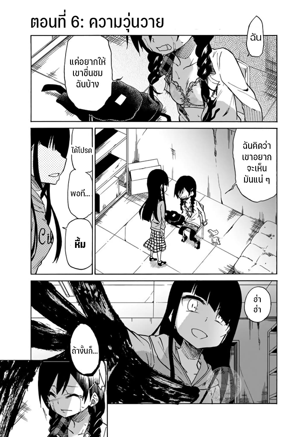 Ijousha no Ai 6-ความวุ่นวาย