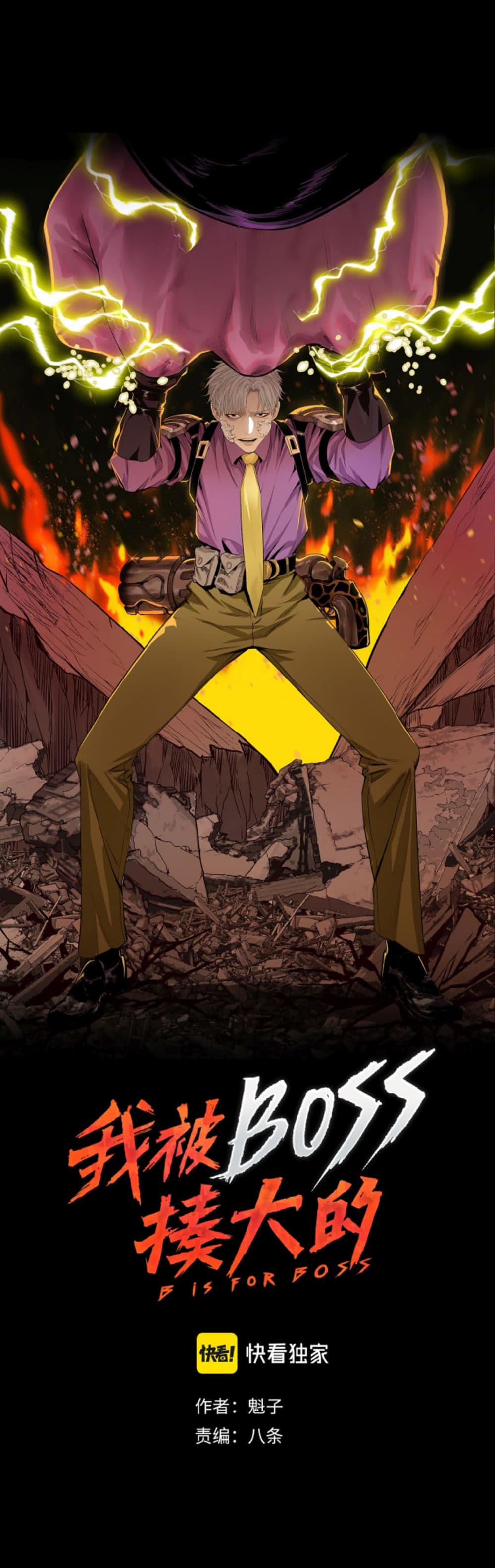 Boss Demon is My Father! 1-1