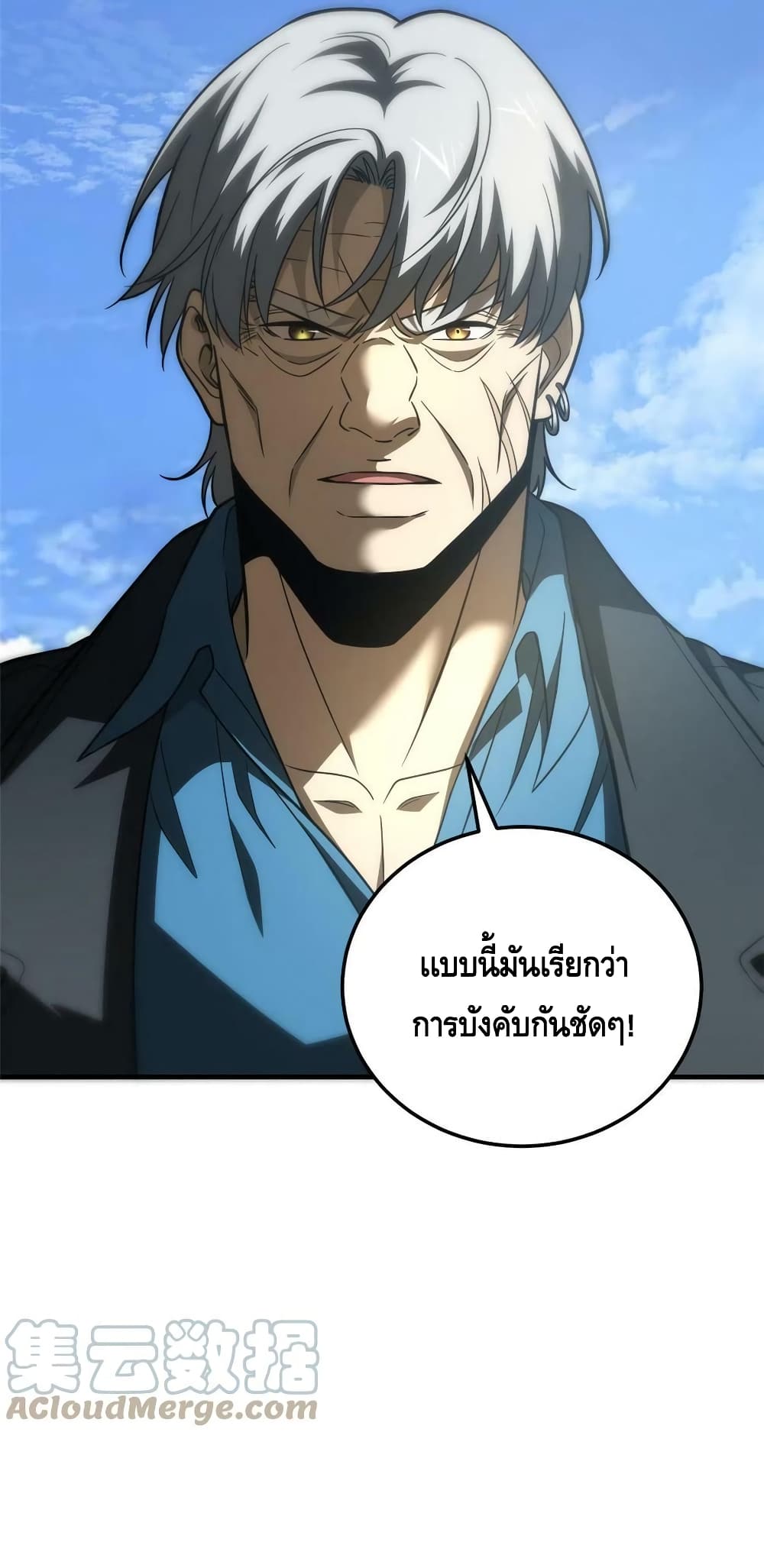 Global Martial Arts ระบบจอมยุทธสุดโกงแห่งโลกคู่ขนาน 182-182