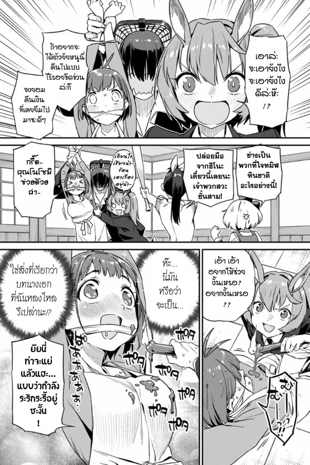 Youkai Izakaya non Bere ke 11-ผู้มาเยือนสุดบ้าบอ