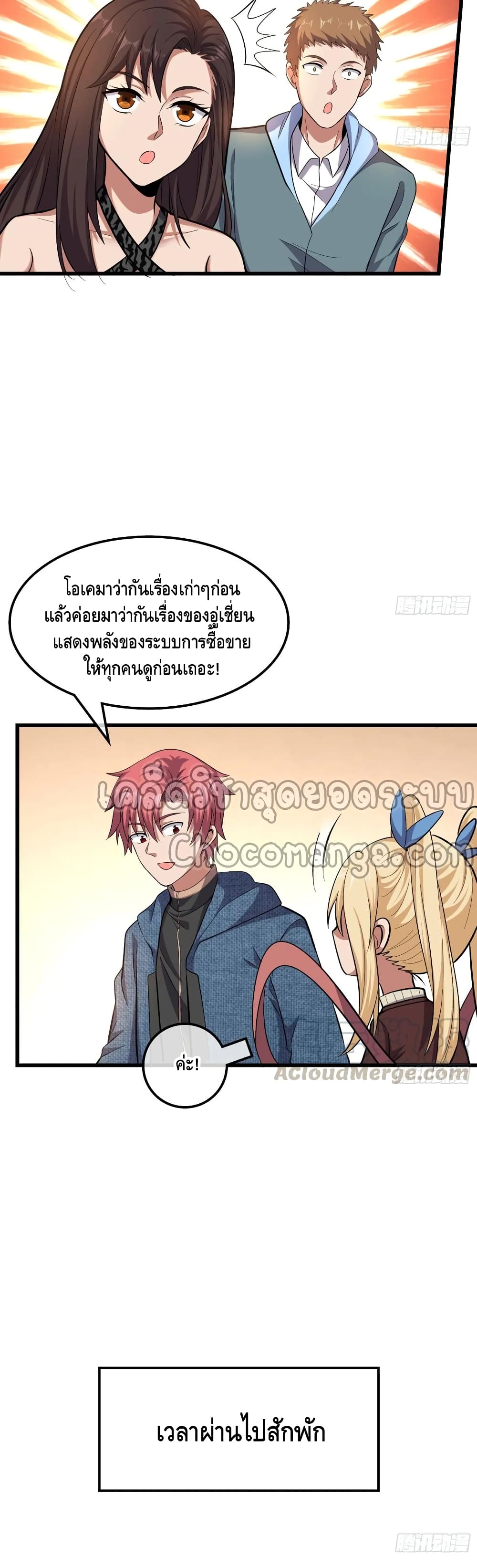 Because I Have Super Gold System เพราะฉันนั้นมีระบบทองคำสุดเทพยังไงล่ะ! 143-143