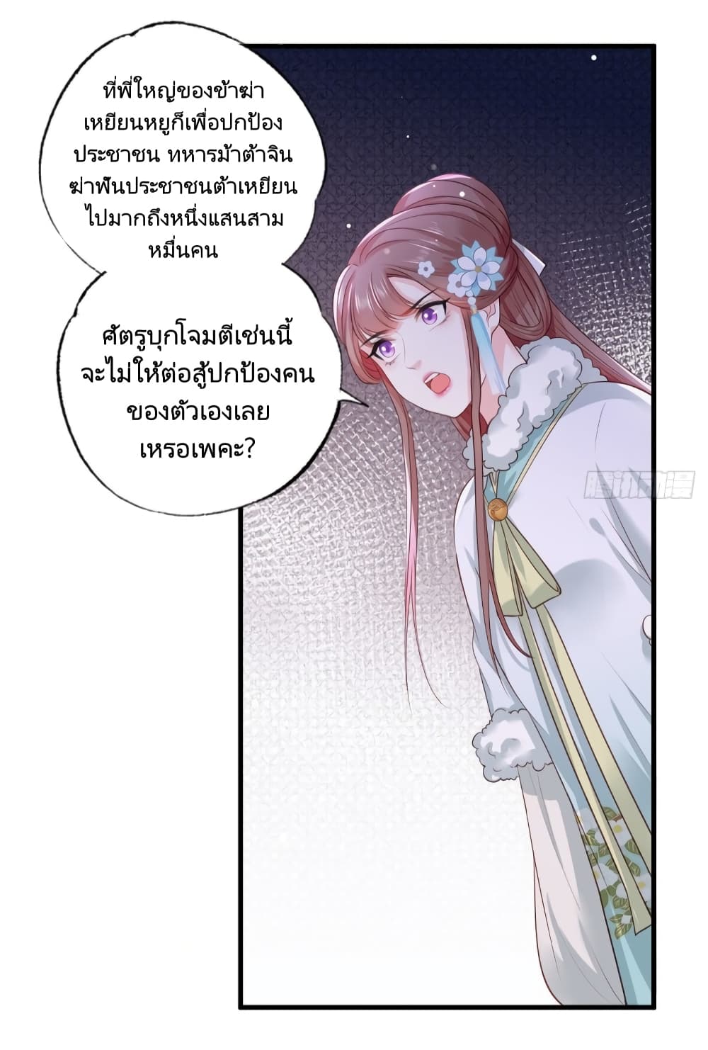The Pampered Regent of The Richest Woman 48-48