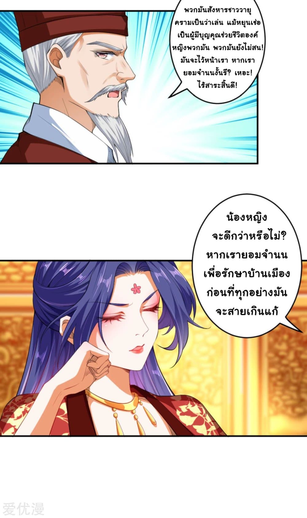 Against the Gods อสูรพลิกฟ้า 297-297