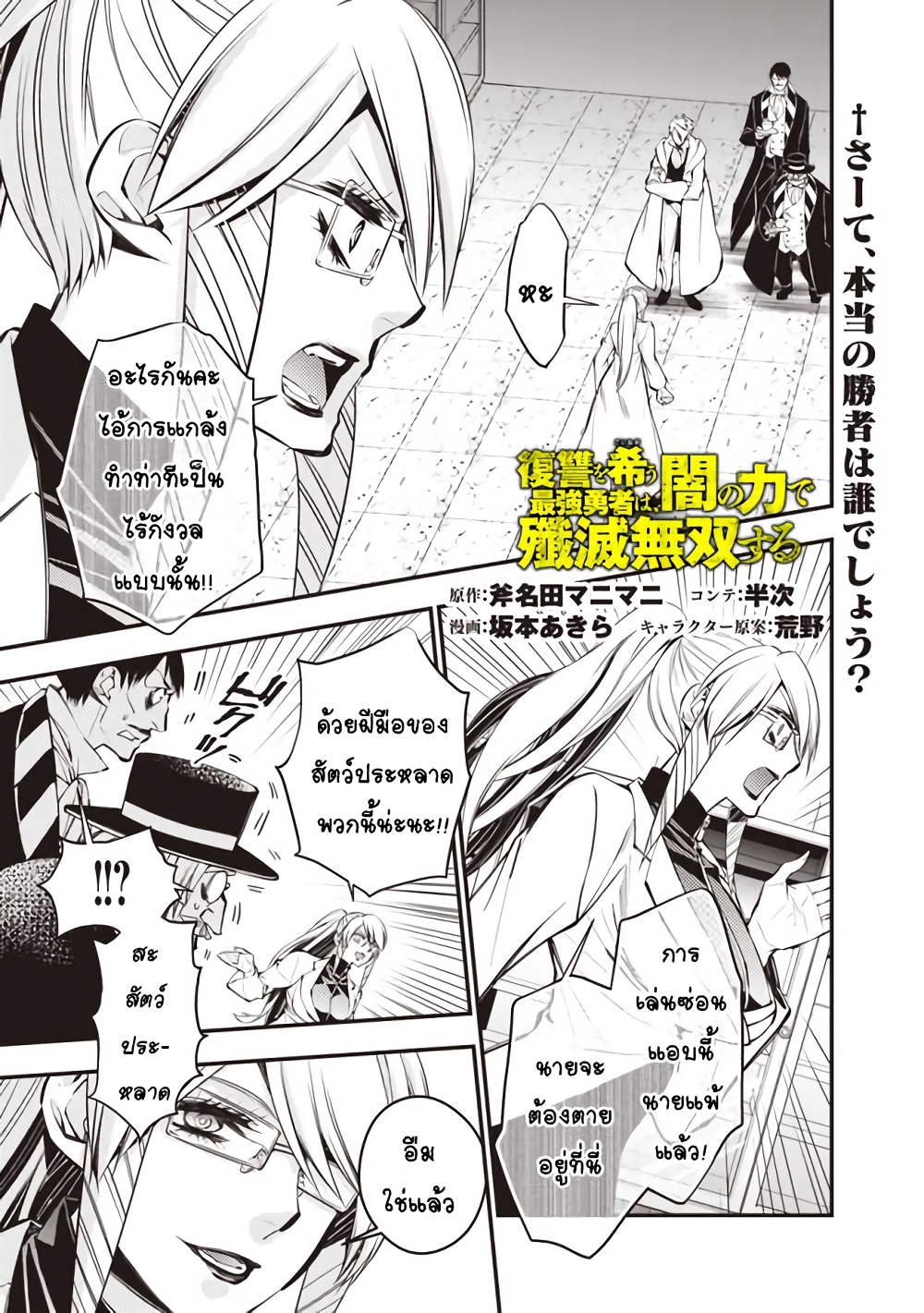 Fukushuu O Koinegau Saikyou Yuusha Wa, Yami No Chikara De Senmetsu Musou Suru 17-17